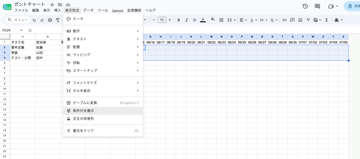 日付エリア全体（例：F2:Z50）を選択し、メニューの「表示形式」→「条件付き書式」を開きます